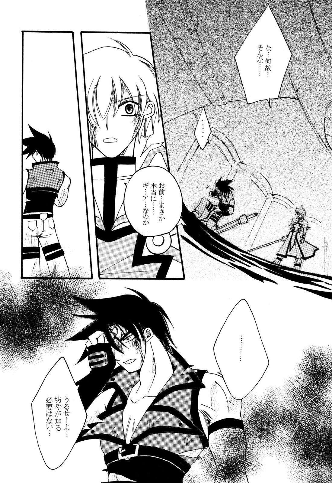 融点【ギルティギア/ソルカイ】 page 21