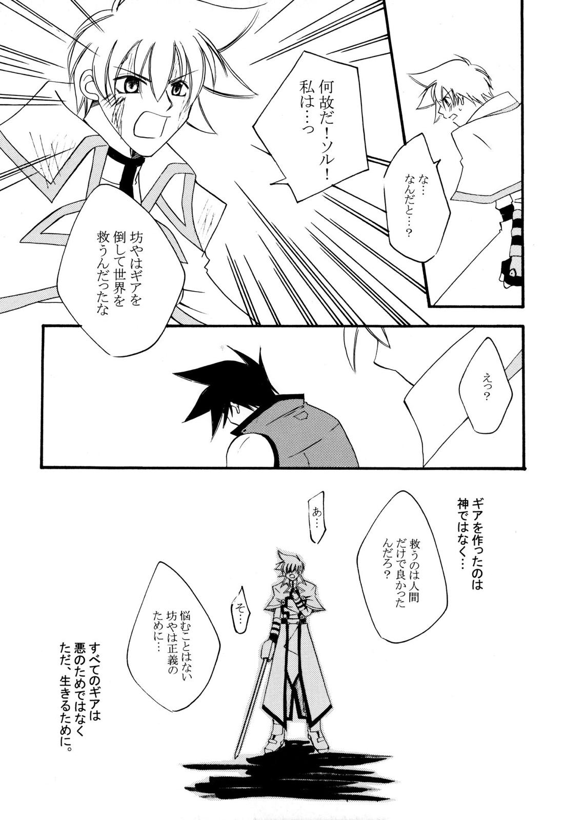 融点【ギルティギア/ソルカイ】 page 22