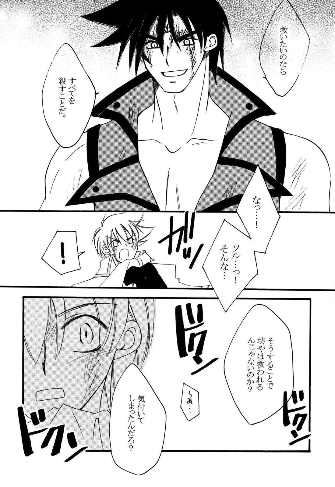 融点【ギルティギア/ソルカイ】 page 23
