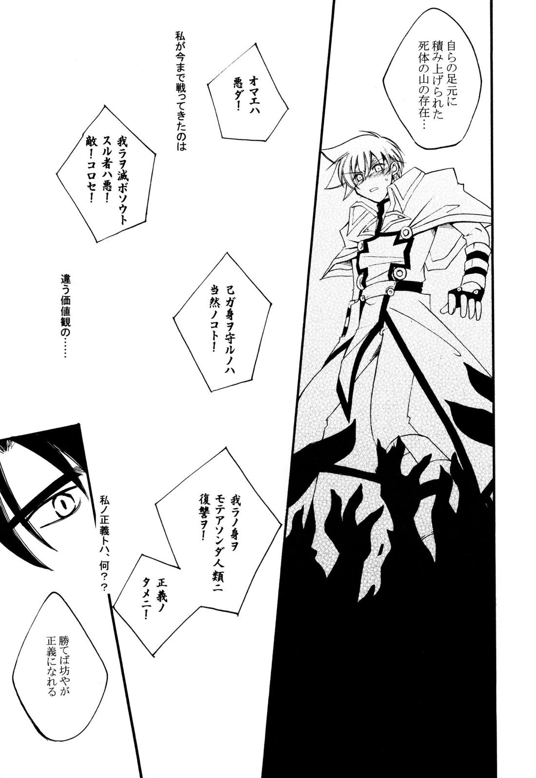 融点【ギルティギア/ソルカイ】 page 24