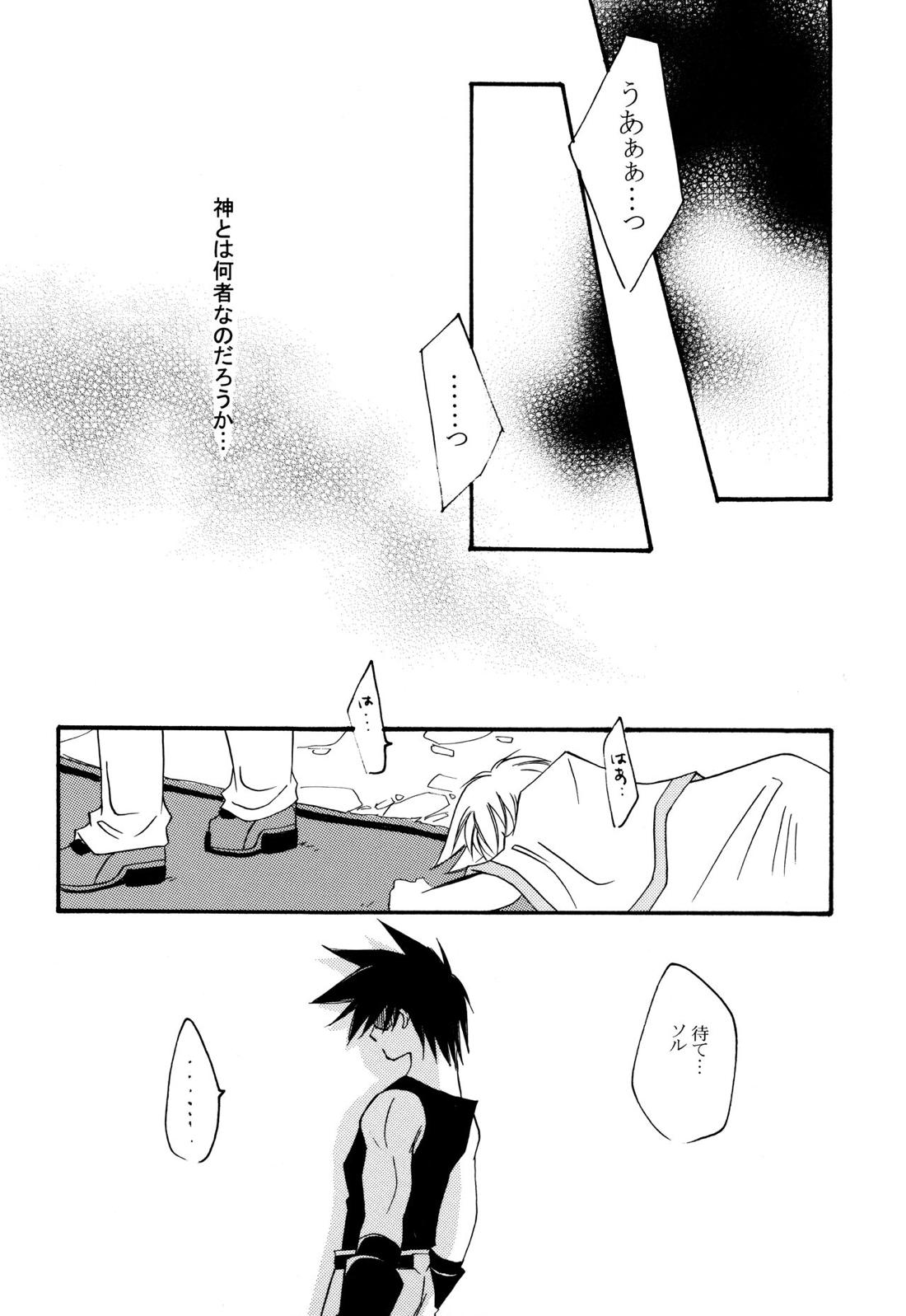 融点【ギルティギア/ソルカイ】 page 26