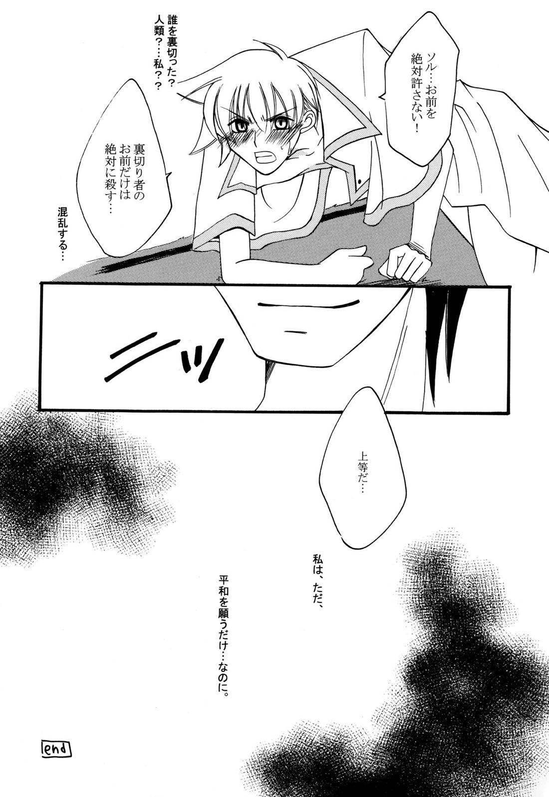 融点【ギルティギア/ソルカイ】 page 27