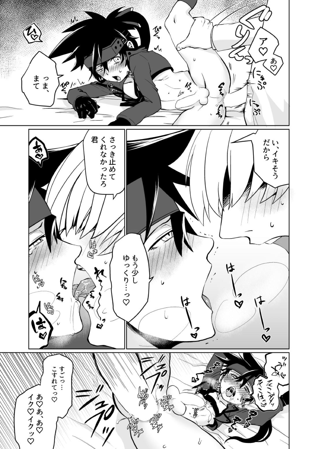 夢のひととき【ギルティギア/あのフレ】 page 17