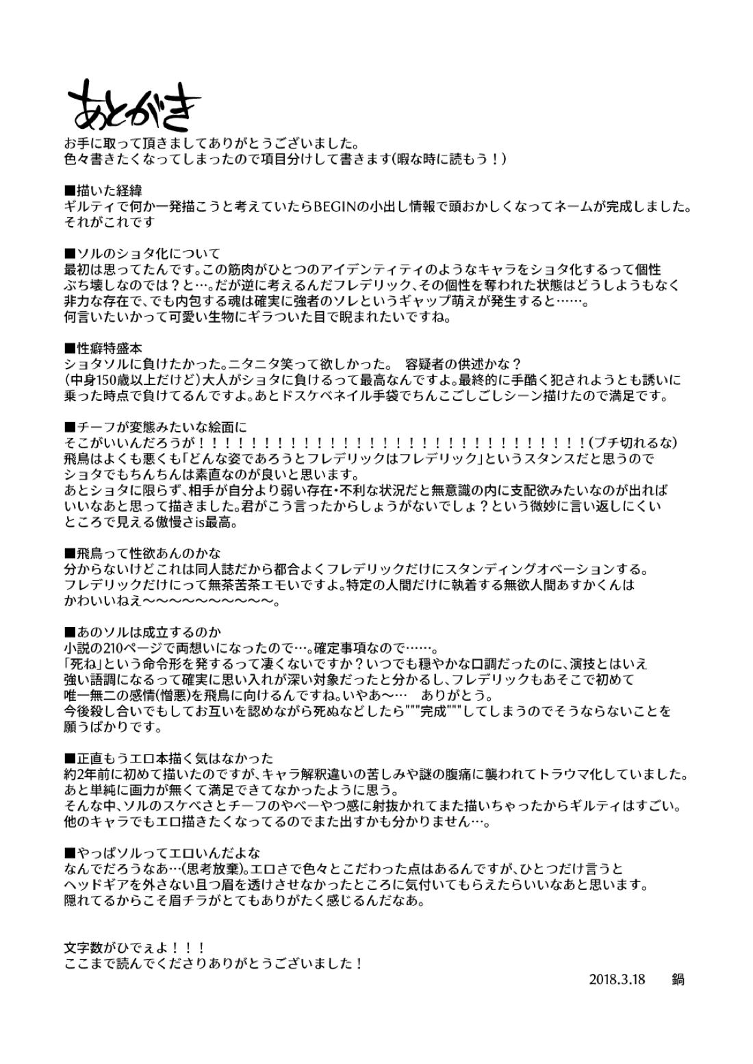 夢のひととき【ギルティギア/あのフレ】 page 23