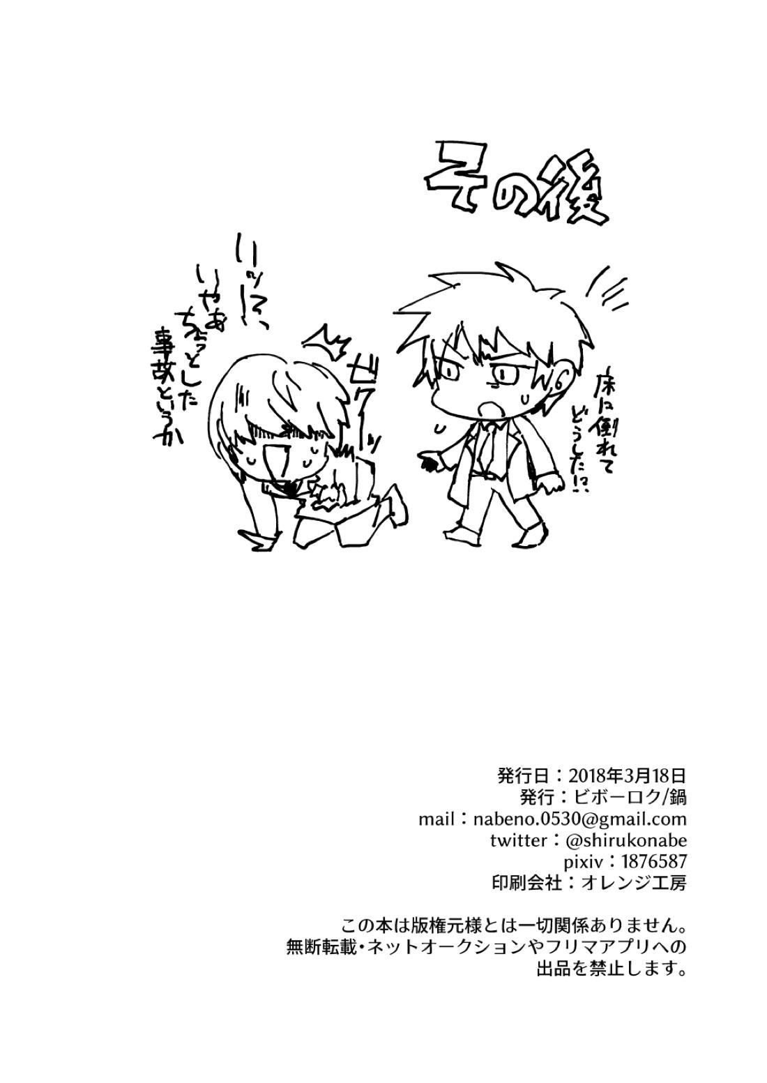 夢のひととき【ギルティギア/あのフレ】 page 24