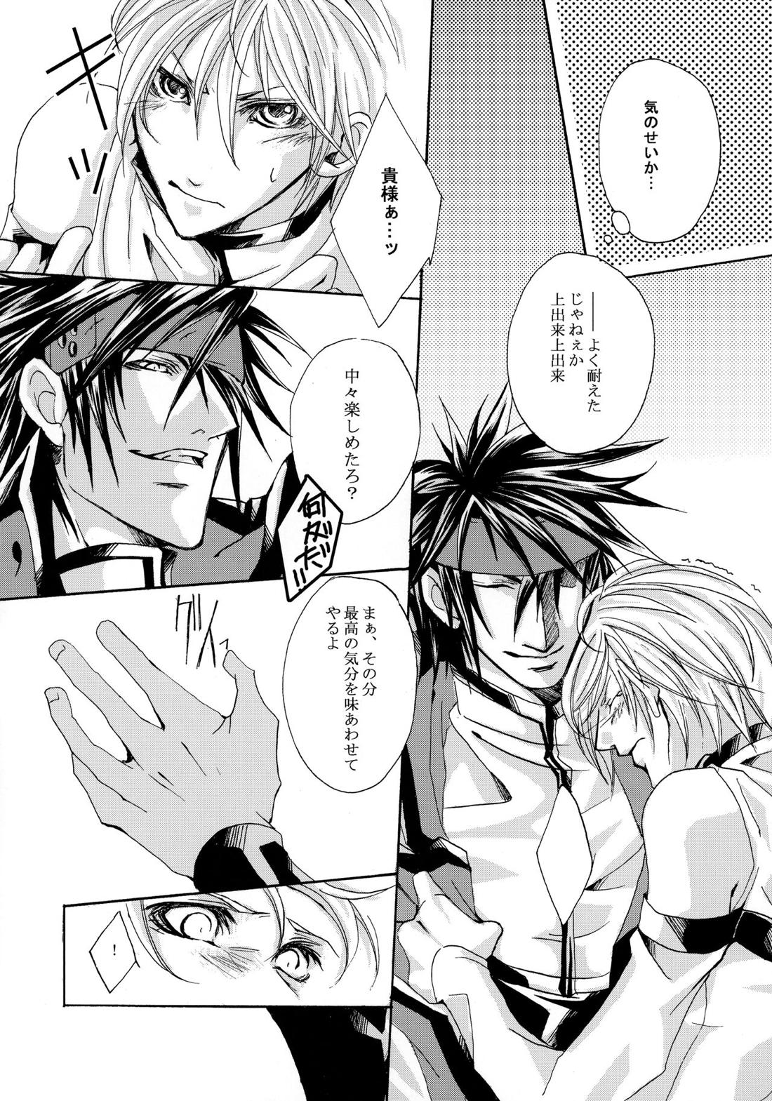 骨まで愛して【ギルティギア/ソルカイ】 page 13