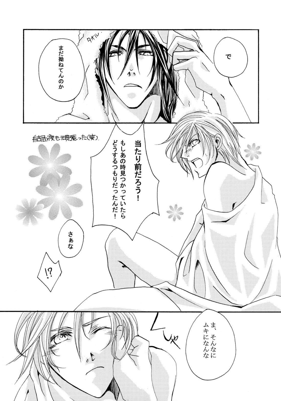 骨まで愛して【ギルティギア/ソルカイ】 page 15