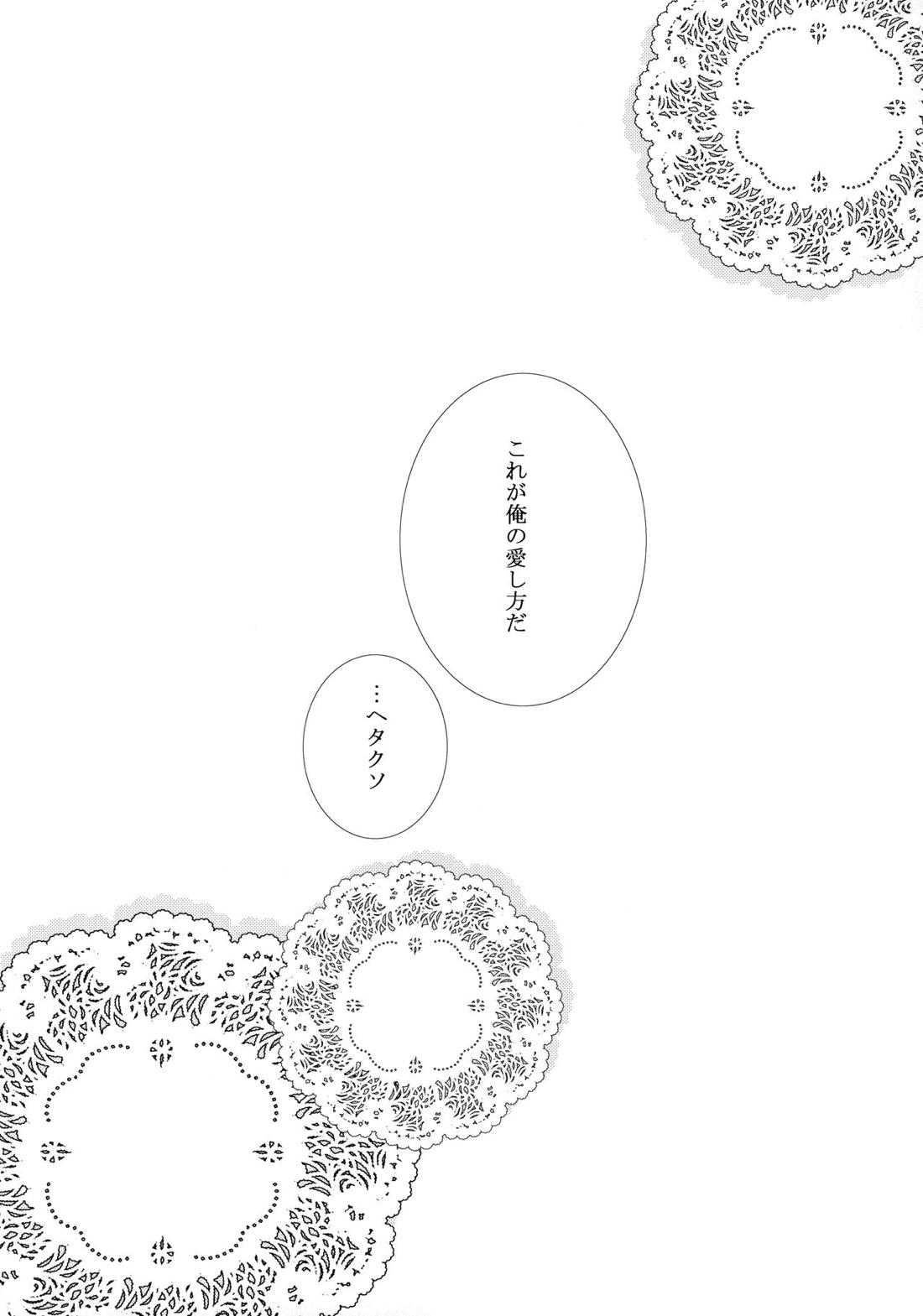 骨まで愛して【ギルティギア/ソルカイ】 page 16