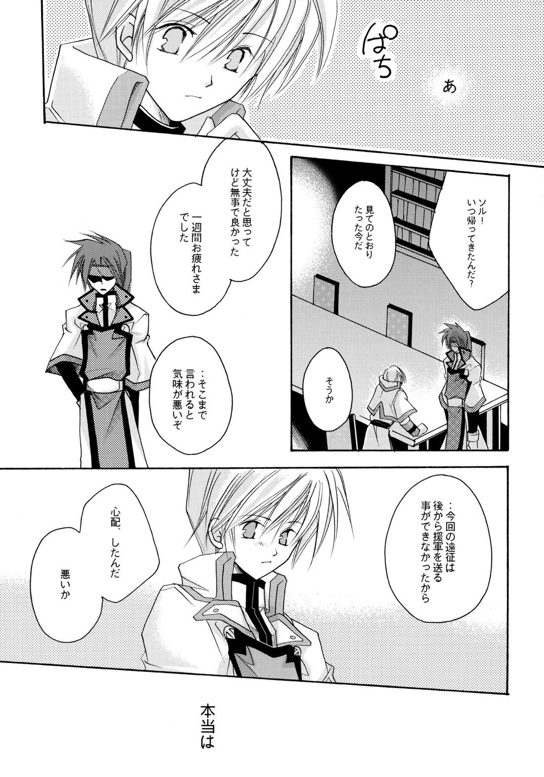 骨まで愛して【ギルティギア/ソルカイ】 page 22