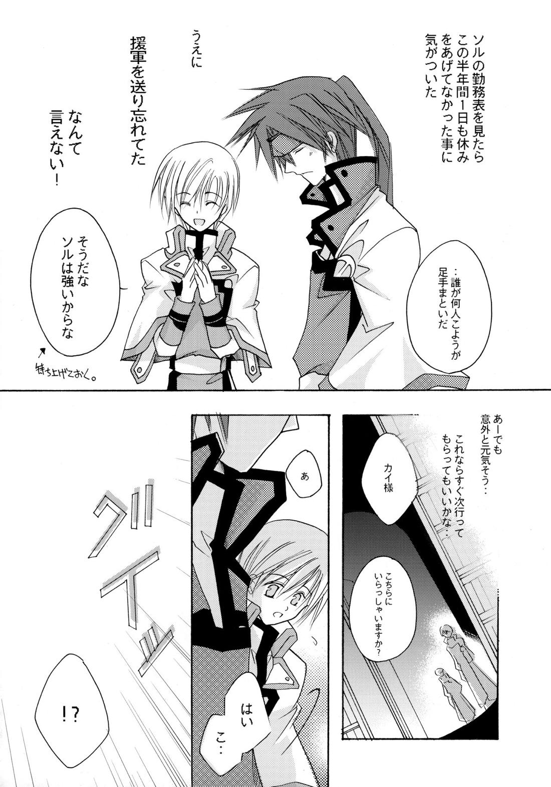 骨まで愛して【ギルティギア/ソルカイ】 page 23