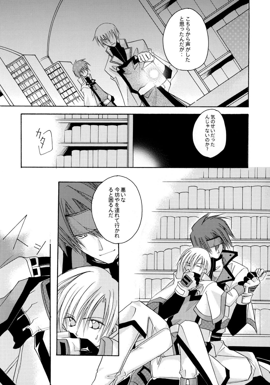骨まで愛して【ギルティギア/ソルカイ】 page 24