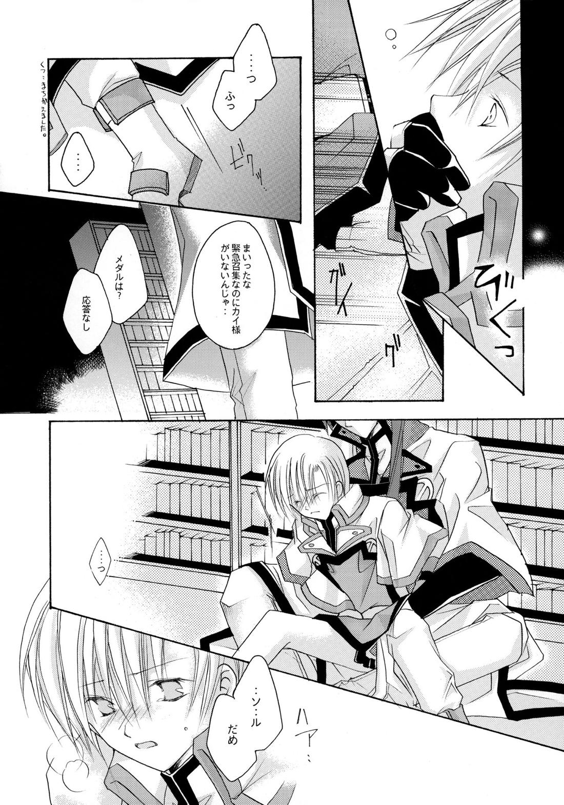 骨まで愛して【ギルティギア/ソルカイ】 page 25