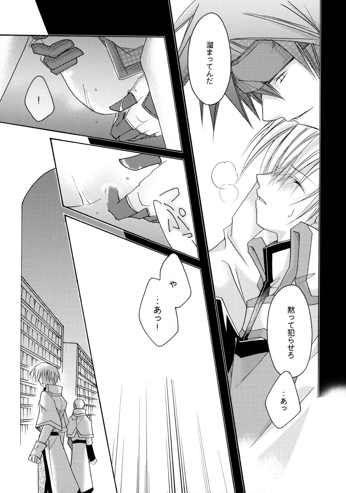 骨まで愛して【ギルティギア/ソルカイ】 page 26
