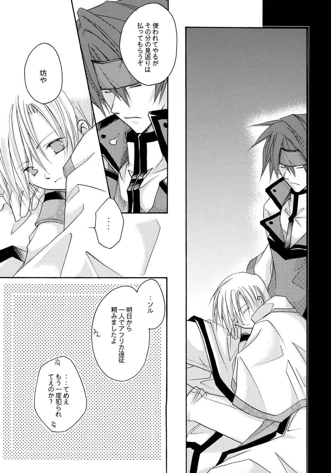 骨まで愛して【ギルティギア/ソルカイ】 page 30