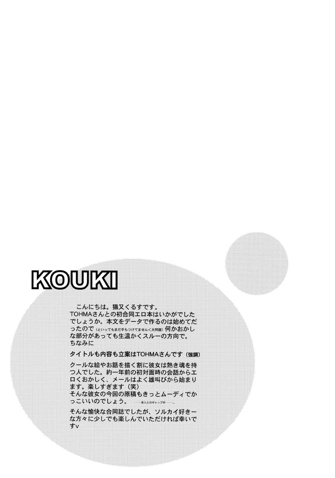骨まで愛して【ギルティギア/ソルカイ】 page 32