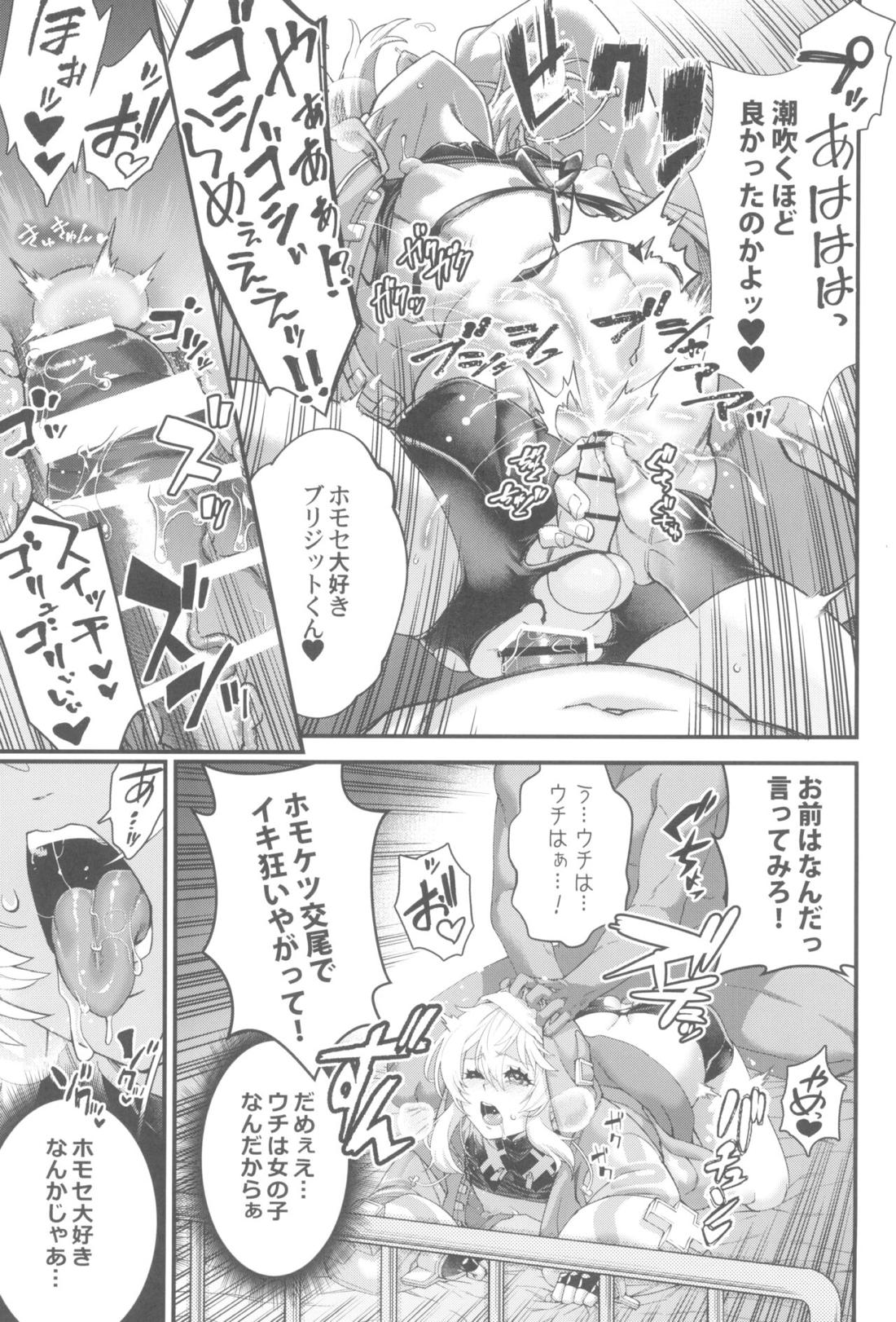 鰤サーの堕ち姫【ギルティギア/モブ×ブリジット】 page 26