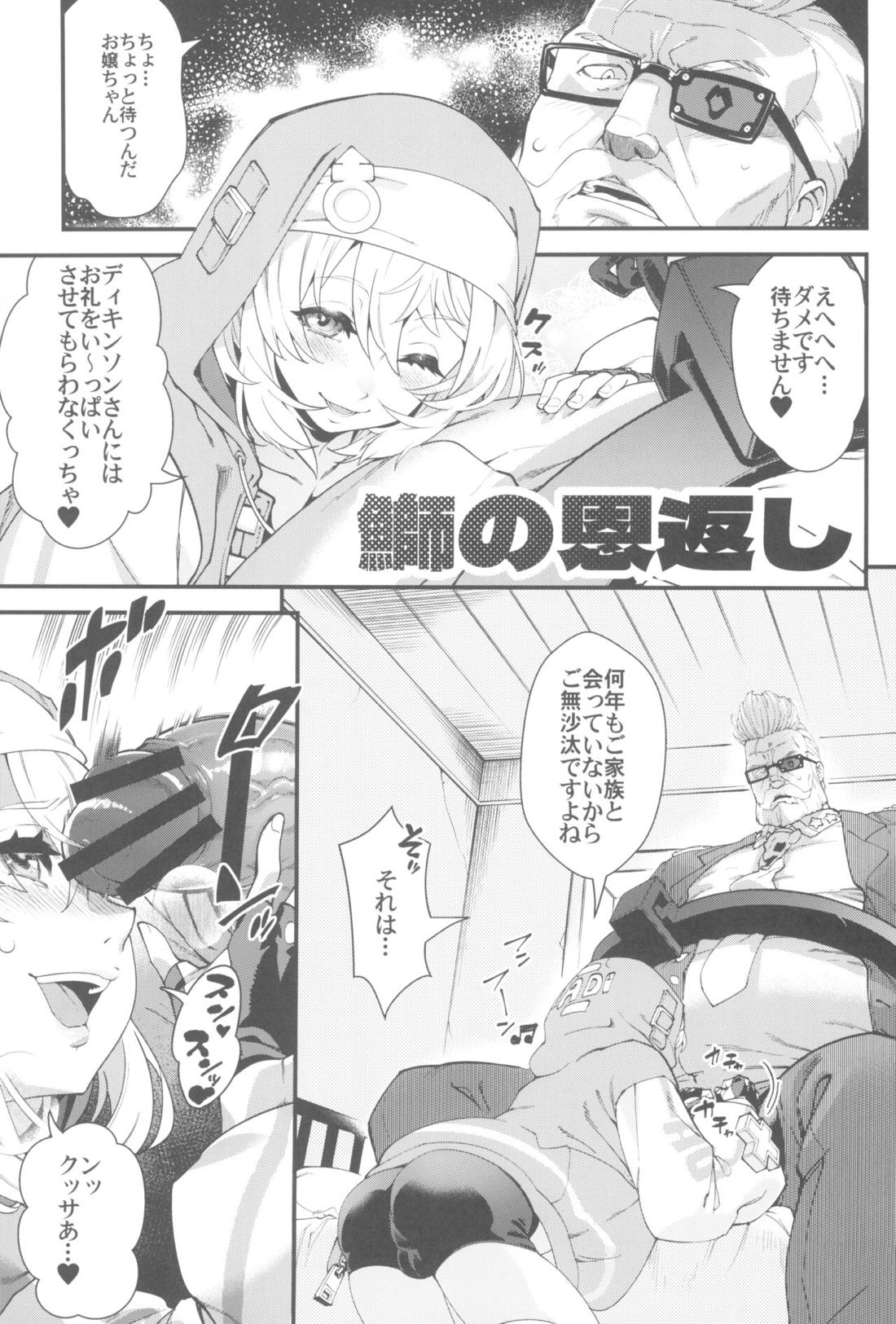 鰤サーの堕ち姫【ギルティギア/モブ×ブリジット】 page 58