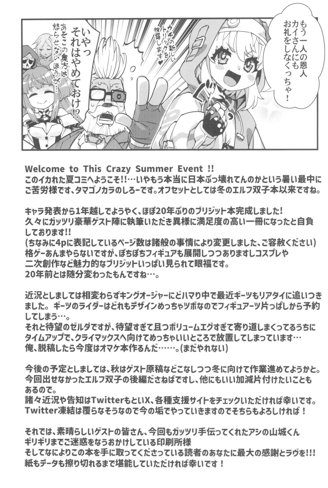 鰤サーの堕ち姫【ギルティギア/モブ×ブリジット】 page 64