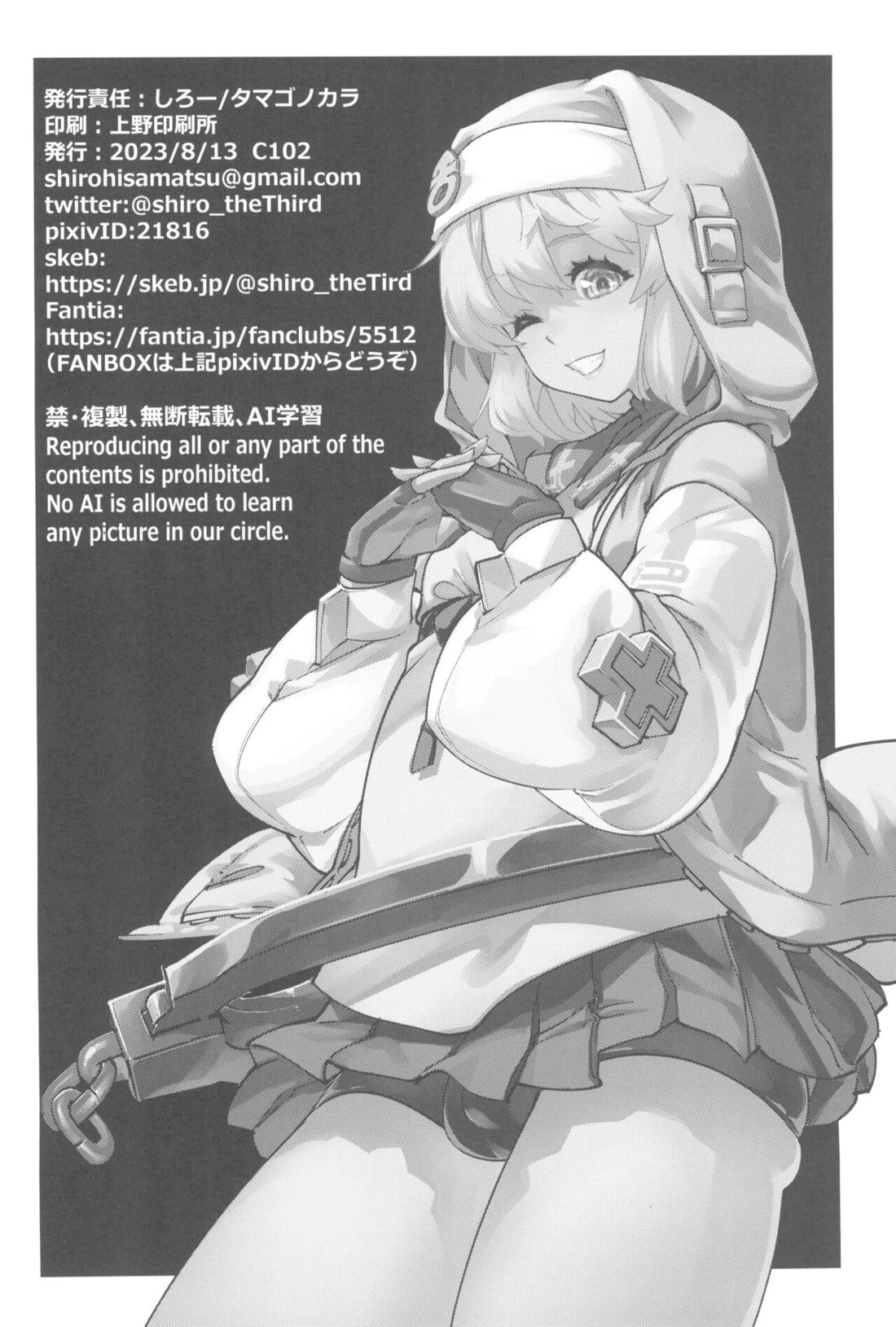 鰤サーの堕ち姫【ギルティギア/モブ×ブリジット】 page 65