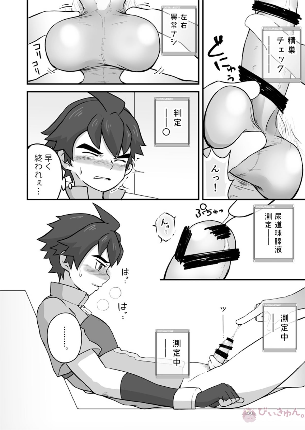 ルーキーダイバー身体検査【ガンダムビルドダイバーズ/モブ×リク】 page 11