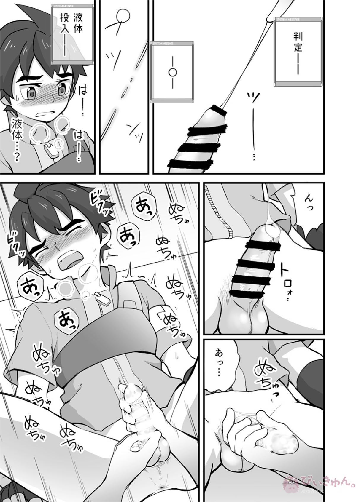 ルーキーダイバー身体検査【ガンダムビルドダイバーズ/モブ×リク】 page 12
