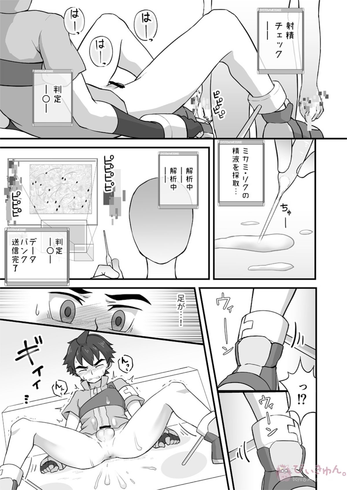 ルーキーダイバー身体検査【ガンダムビルドダイバーズ/モブ×リク】 page 14