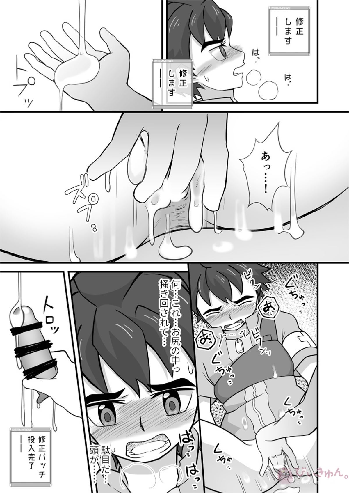 ルーキーダイバー身体検査【ガンダムビルドダイバーズ/モブ×リク】 page 16