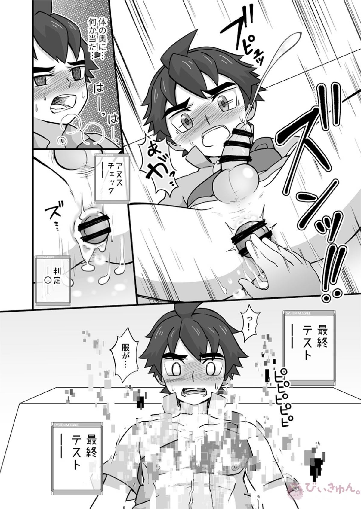 ルーキーダイバー身体検査【ガンダムビルドダイバーズ/モブ×リク】 page 17