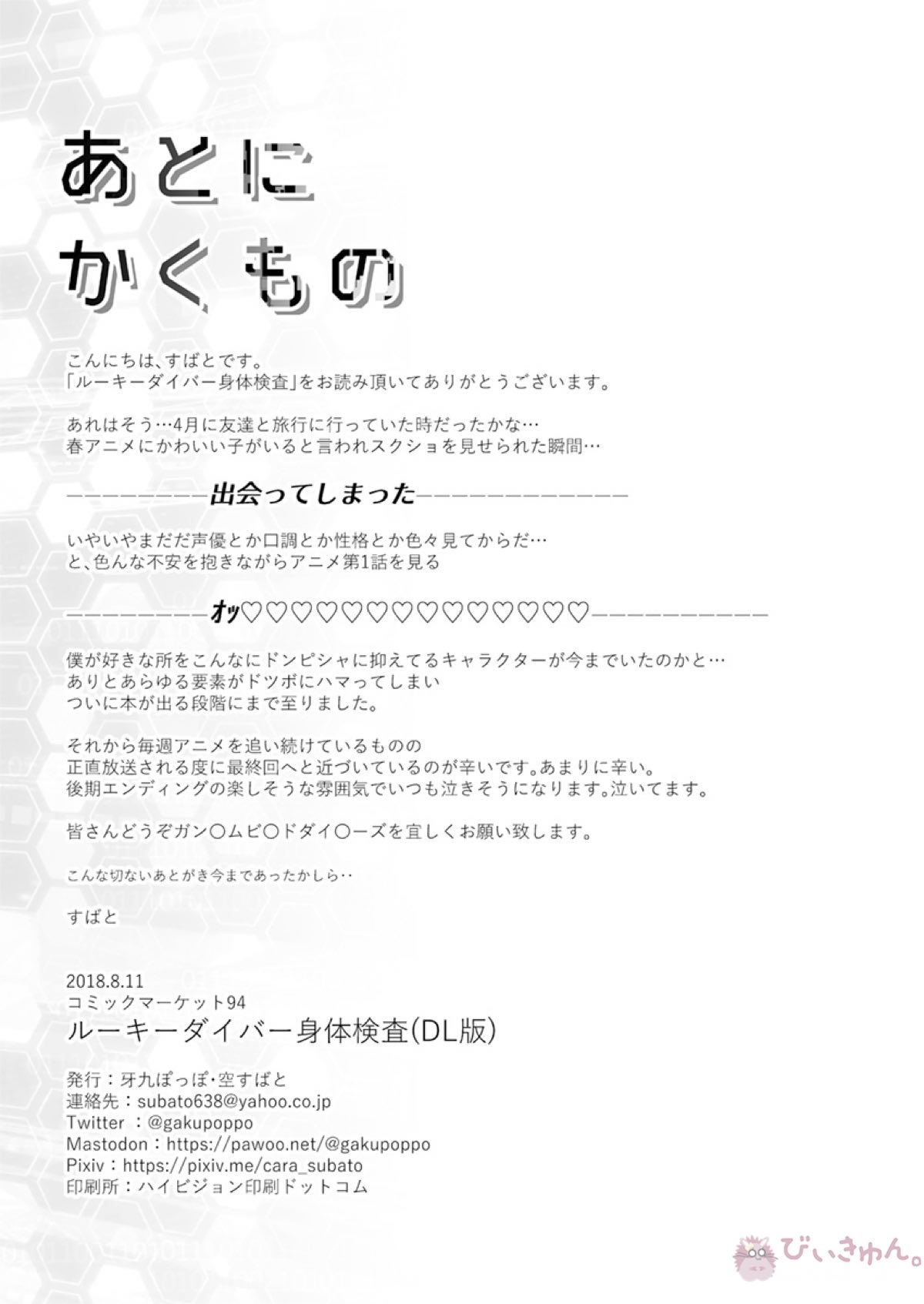 ルーキーダイバー身体検査【ガンダムビルドダイバーズ/モブ×リク】 page 22