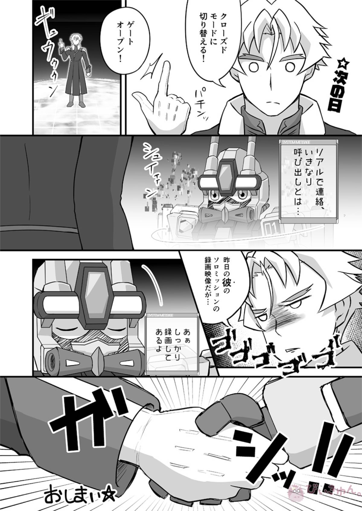 ルーキーダイバー身体検査【ガンダムビルドダイバーズ/モブ×リク】 page 23