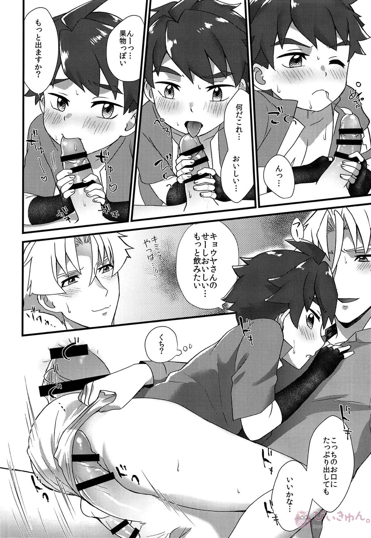 GBNMOD【ガンダムビルドダイバーズ/キョウリク】 page 13
