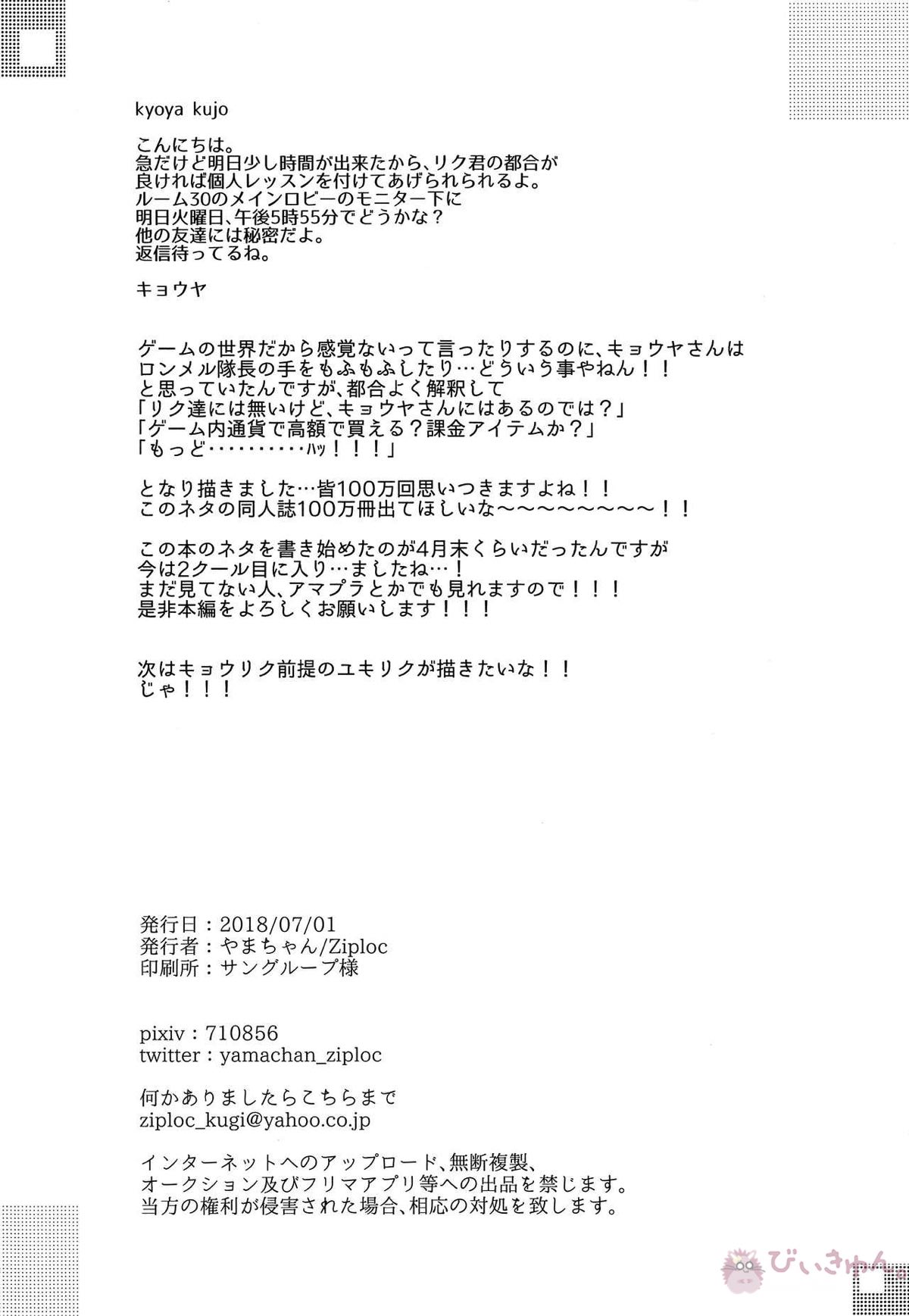 GBNMOD【ガンダムビルドダイバーズ/キョウリク】 page 17