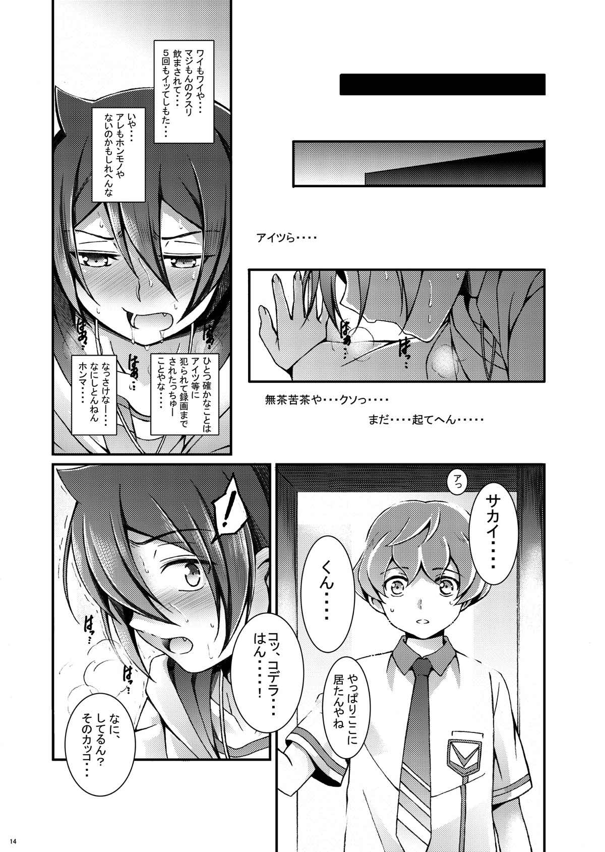 BUILD 1.5【ガンダムビルドファイターズ/モブ×ミナト】 page 12