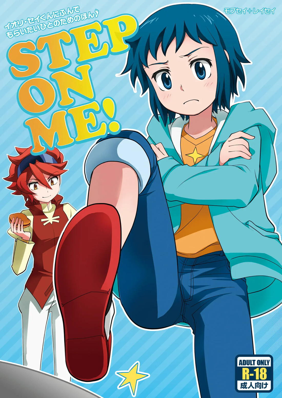 Recommended BL manga "STEP ON ME!【ガンダムビルドファイターズ/レイセイ】" cover image