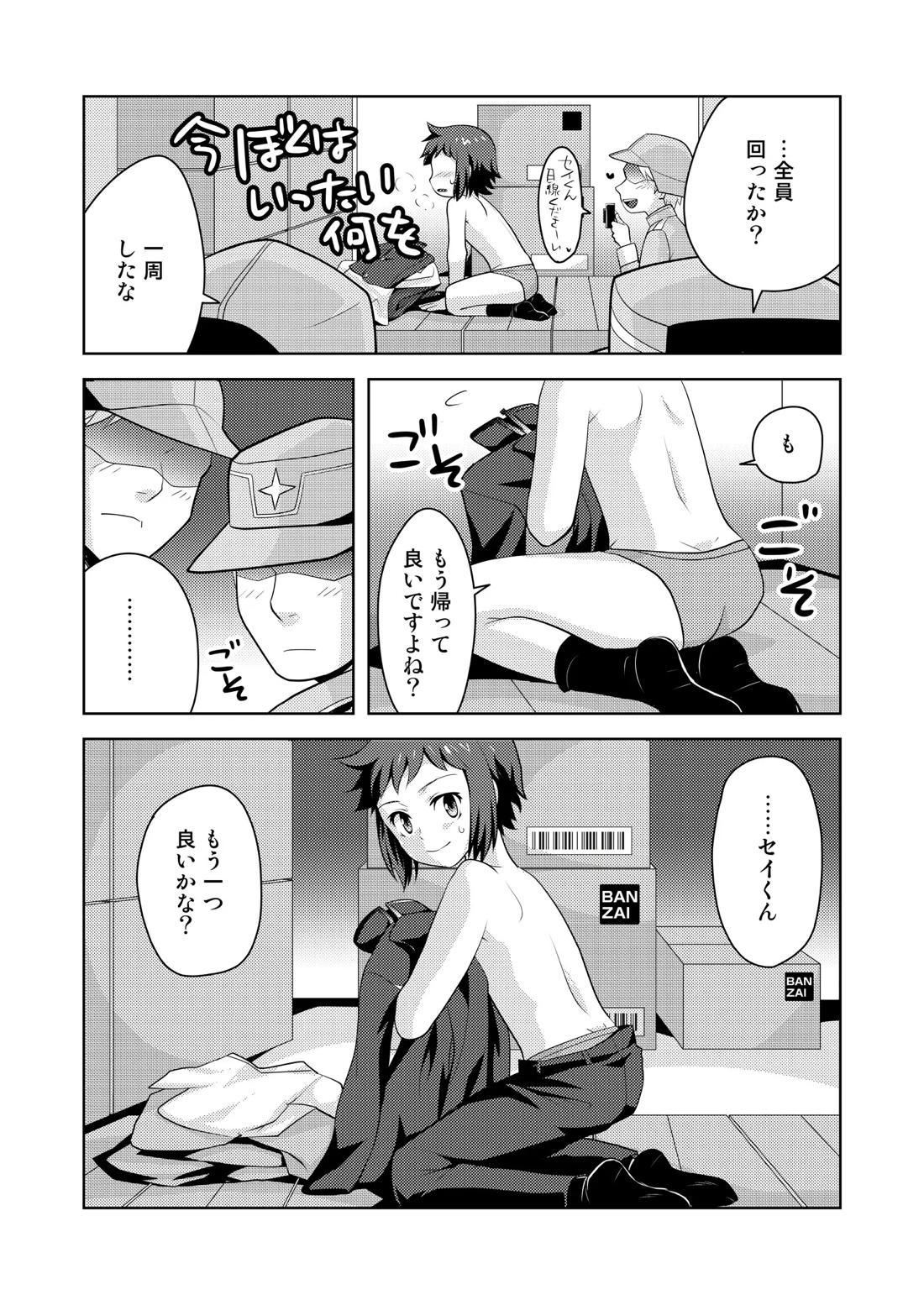 STEP ON ME!【ガンダムビルドファイターズ/レイセイ】 page 12