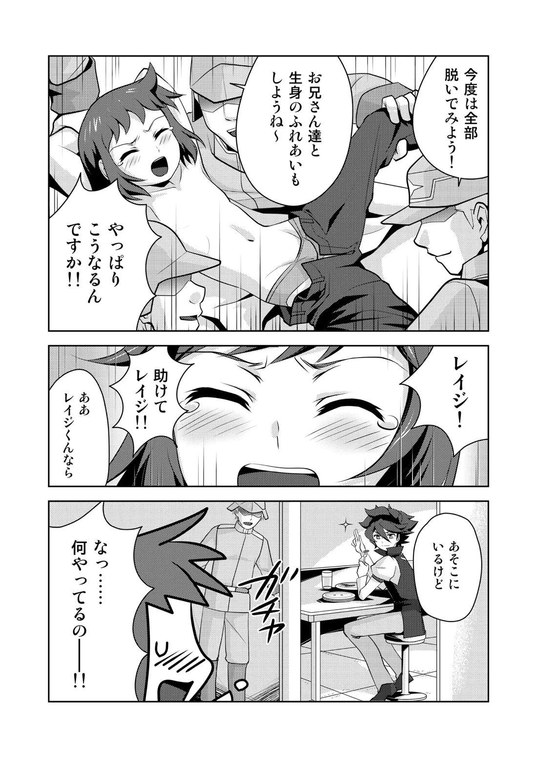 STEP ON ME!【ガンダムビルドファイターズ/レイセイ】 page 13