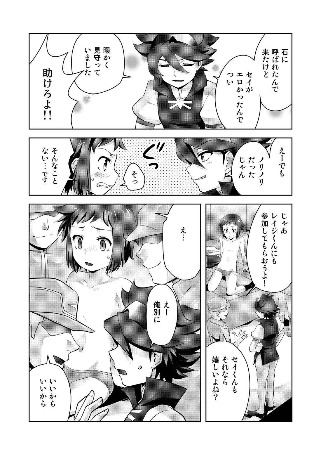 STEP ON ME!【ガンダムビルドファイターズ/レイセイ】 page 14
