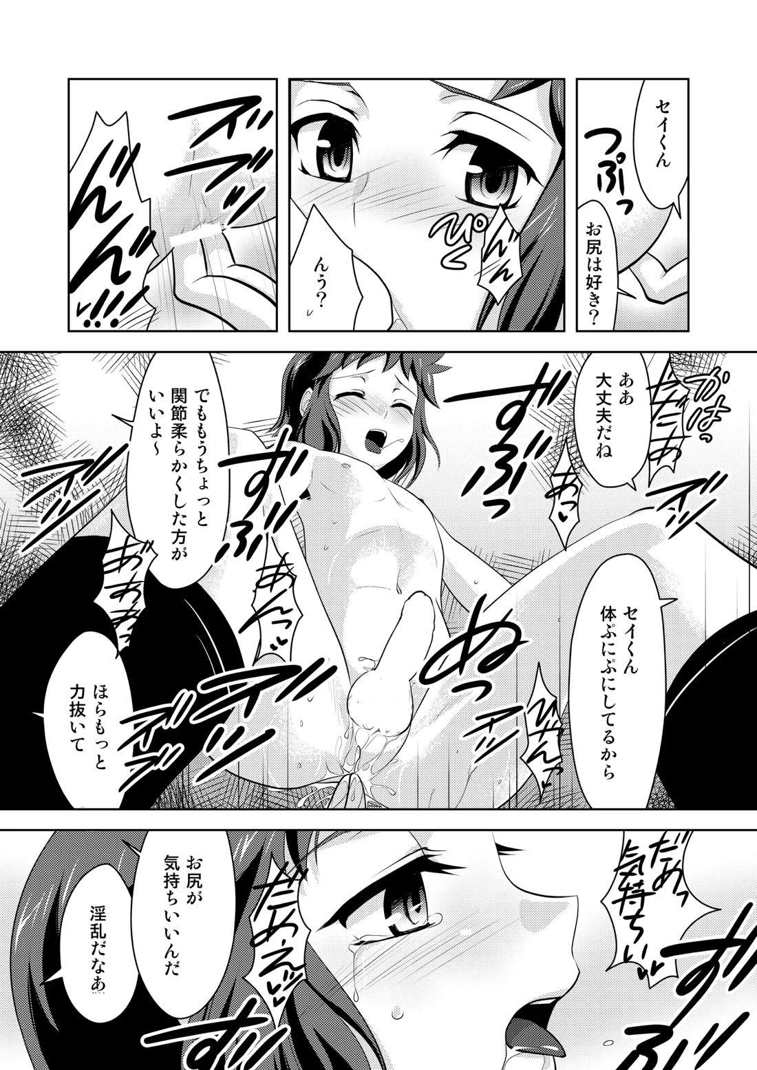 STEP ON ME!【ガンダムビルドファイターズ/レイセイ】 page 18
