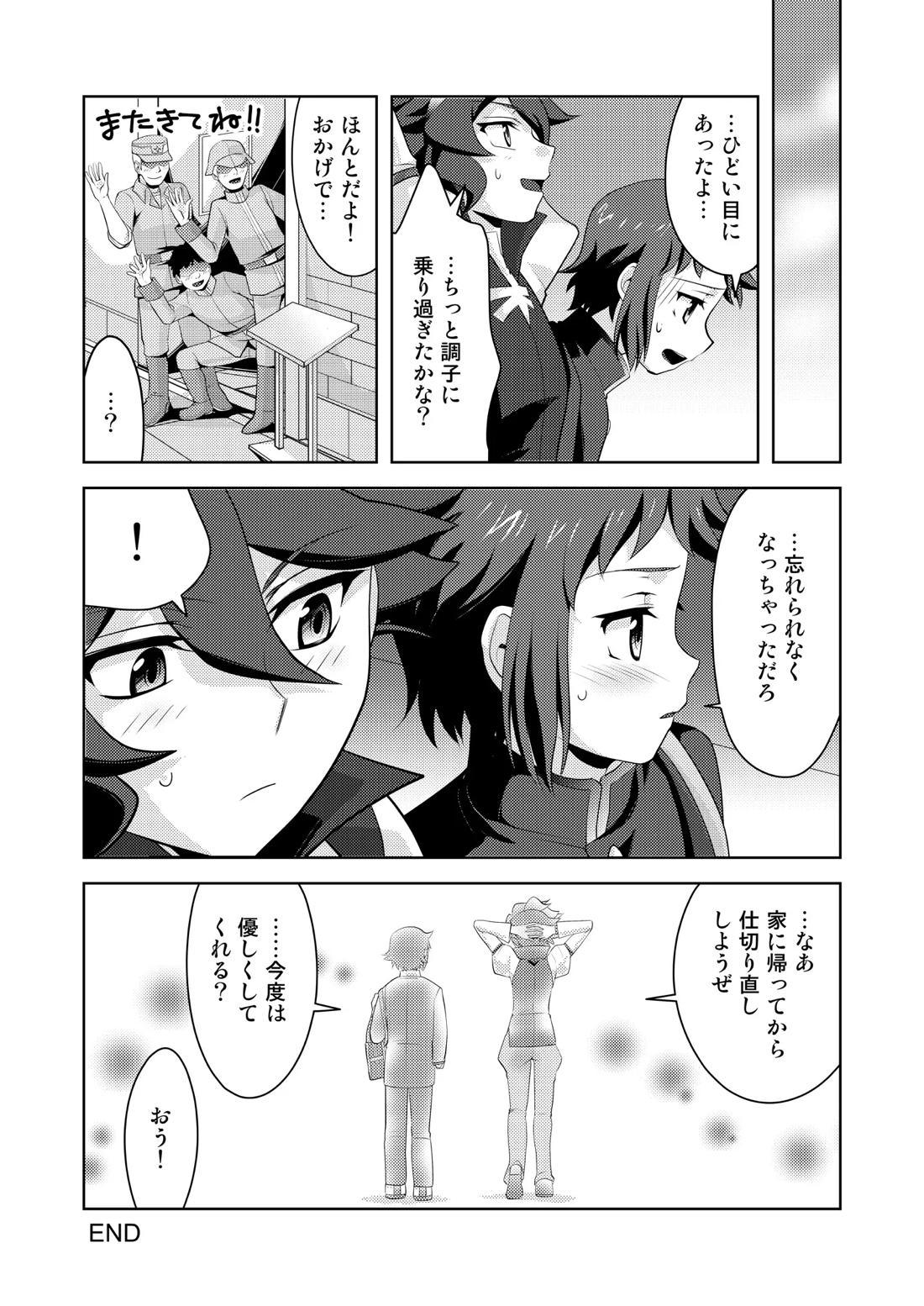 STEP ON ME!【ガンダムビルドファイターズ/レイセイ】 page 22