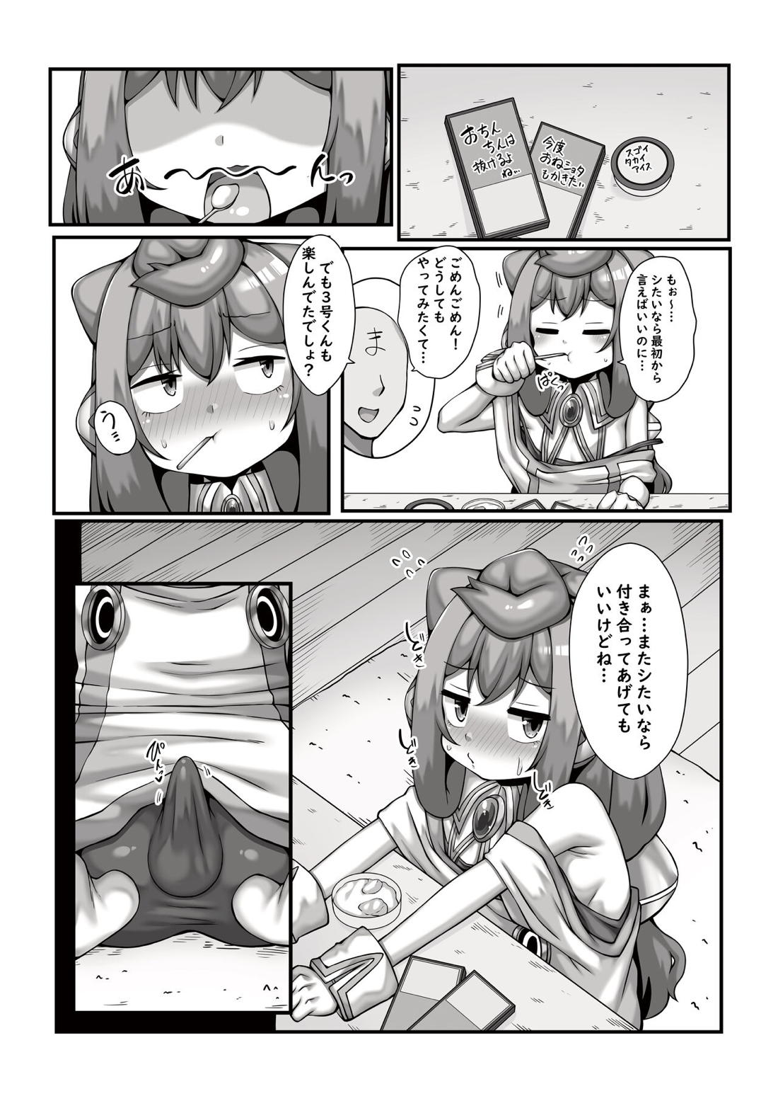 ますたぁとげーむえっち♥【ハッカドール/モブマスター×ハッカドール3号】 page 20