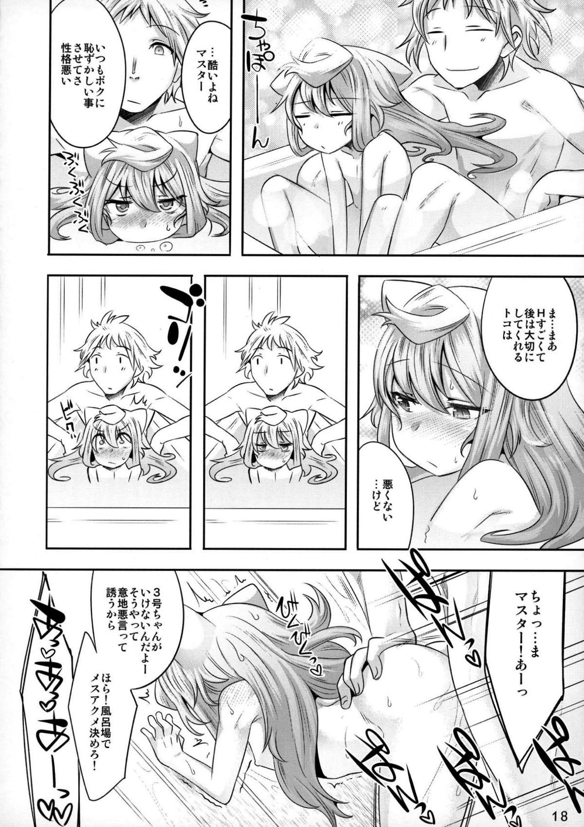 3号ちゃんとパコパコ同棲性活【ハッカドール/モブマスター×ハッカドール3号】 page 16