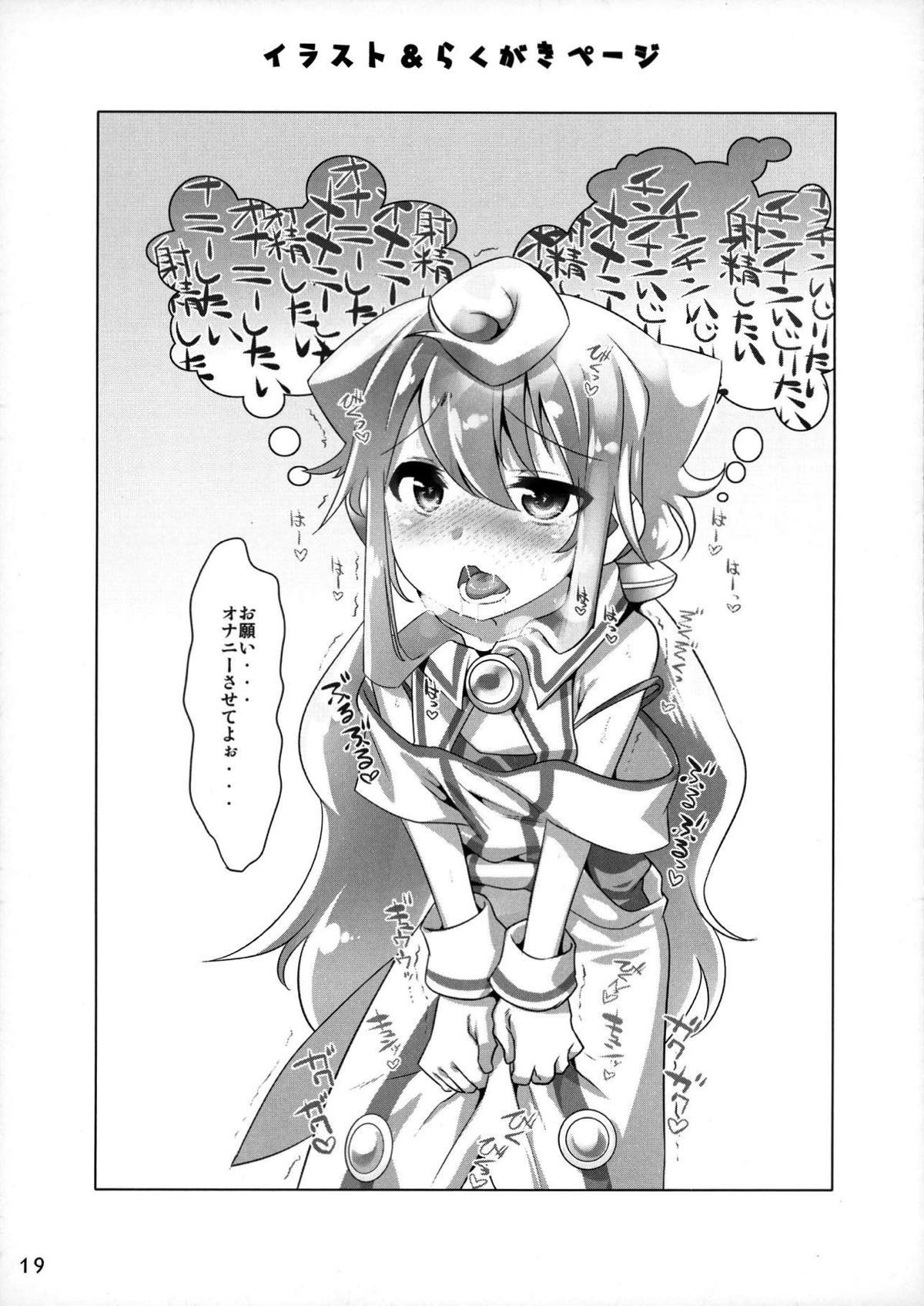 3号ちゃんとパコパコ同棲性活【ハッカドール/モブマスター×ハッカドール3号】 page 17