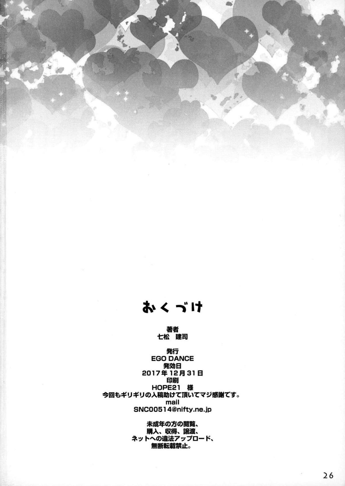 3号ちゃんとパコパコ同棲性活【ハッカドール/モブマスター×ハッカドール3号】 page 24