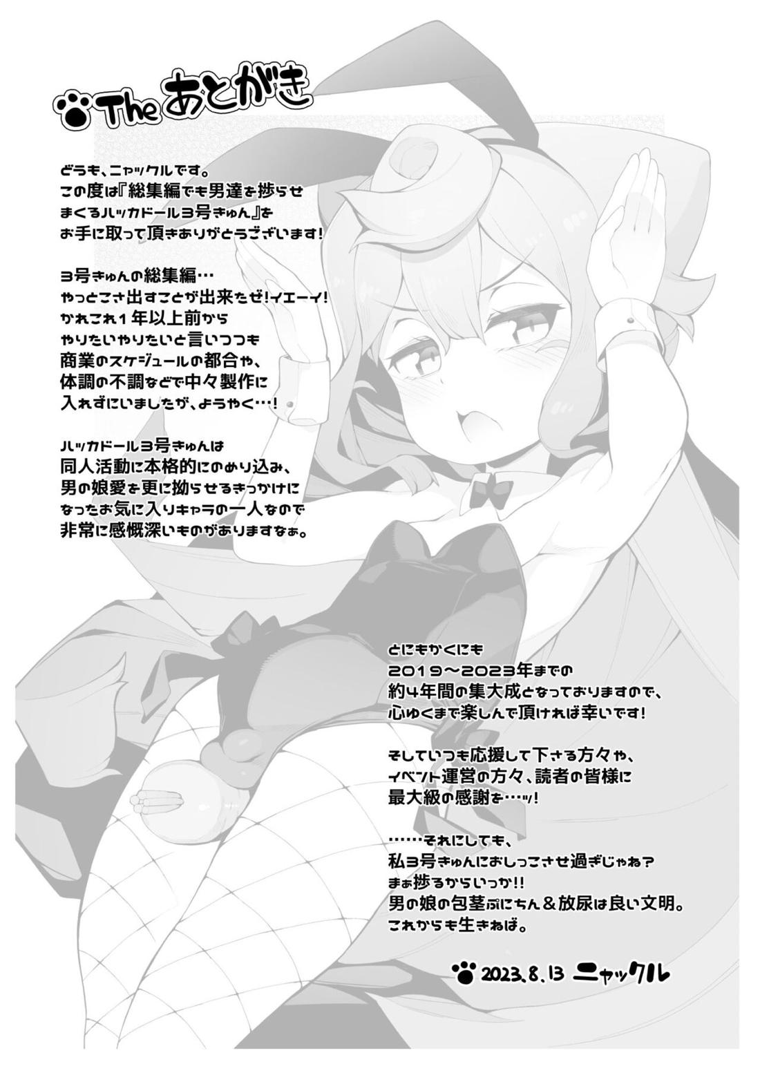 ガチャ代を稼ぐためにホモパパ活をする3号くんの話【ハッカドール/モブマスター×ハッカドール3号】 page 12