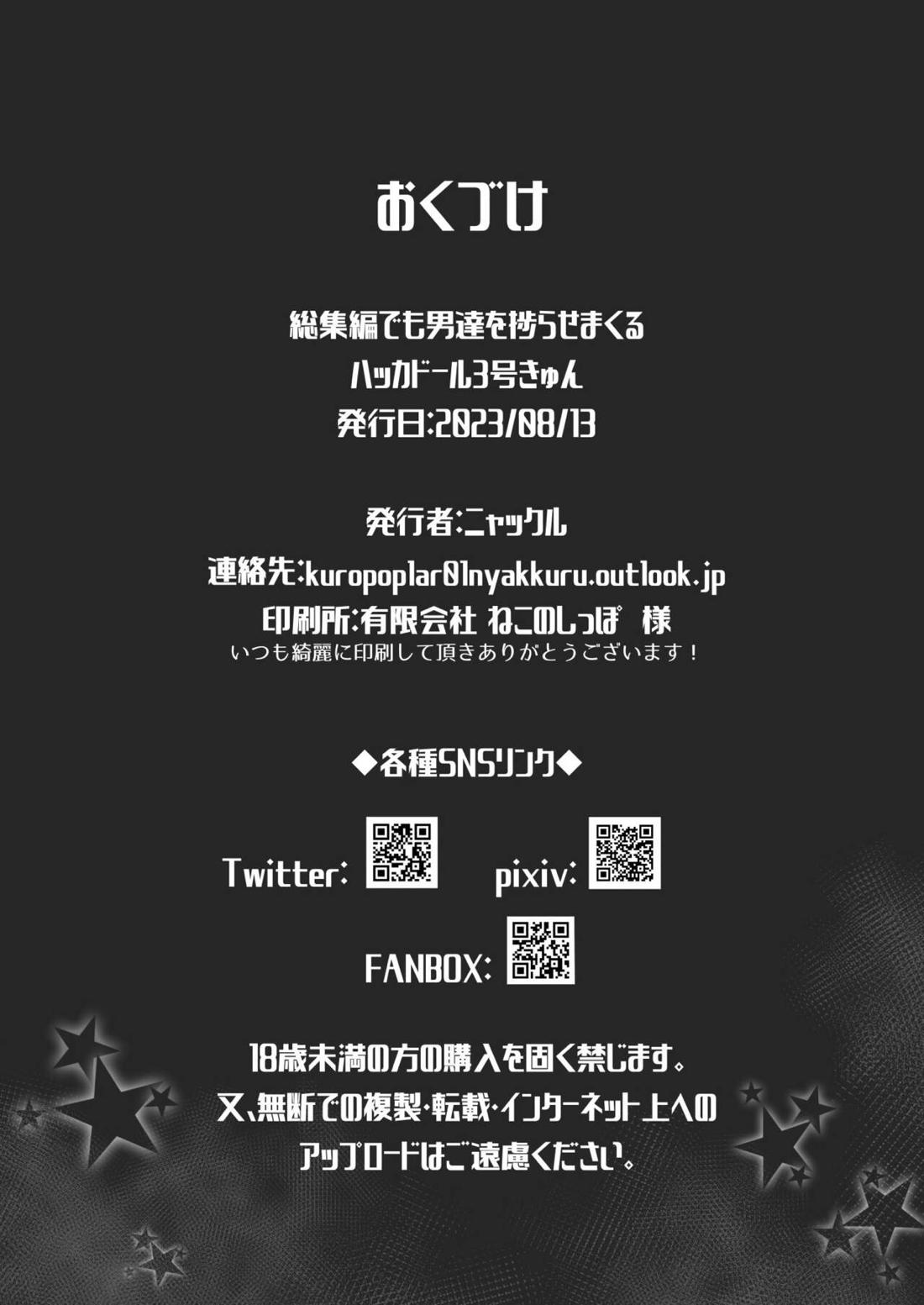 ガチャ代を稼ぐためにホモパパ活をする3号くんの話【ハッカドール/モブマスター×ハッカドール3号】 page 13
