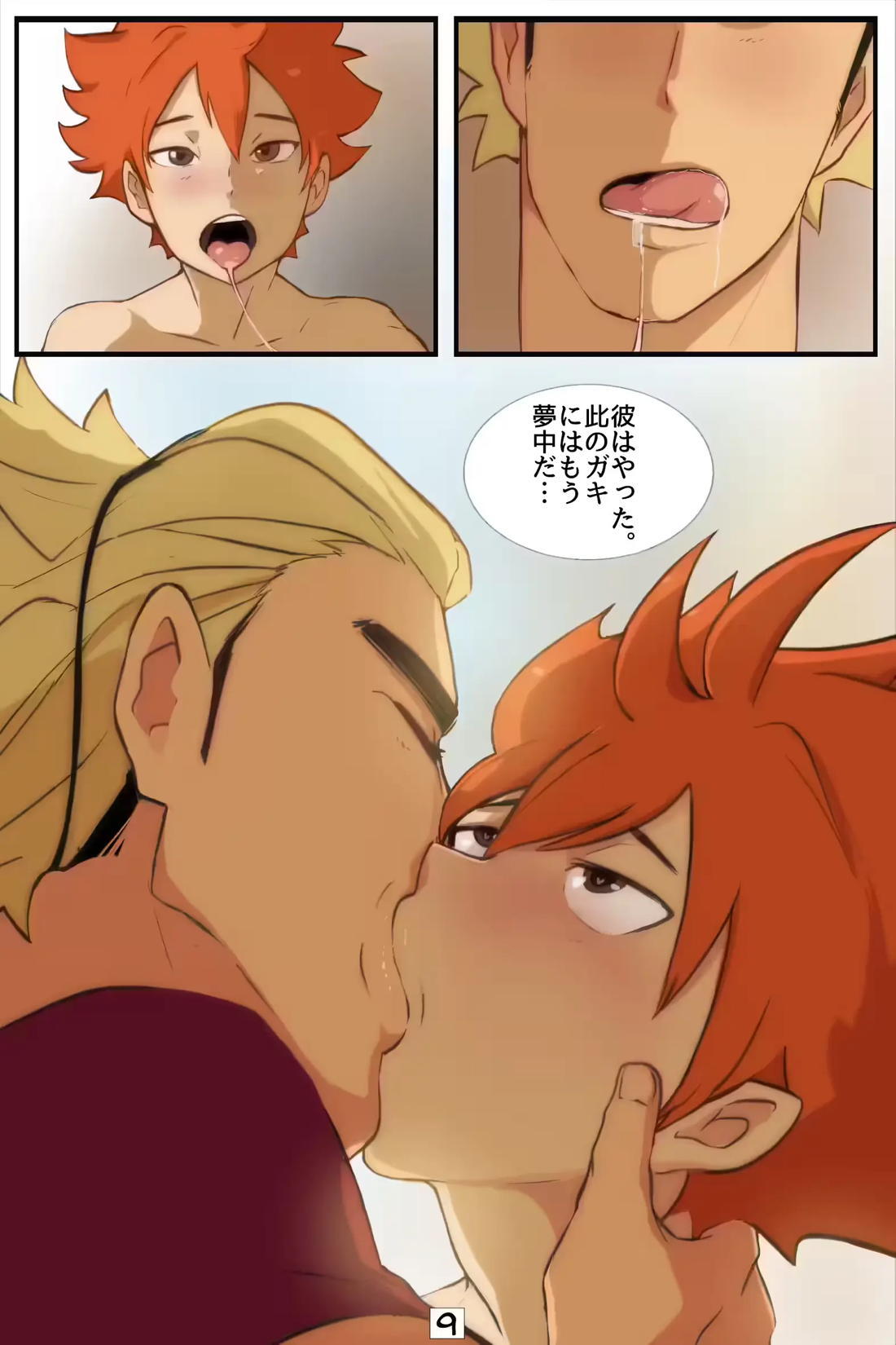 コーチ・プロテイン【ハイキュー!!/烏日】 page 11