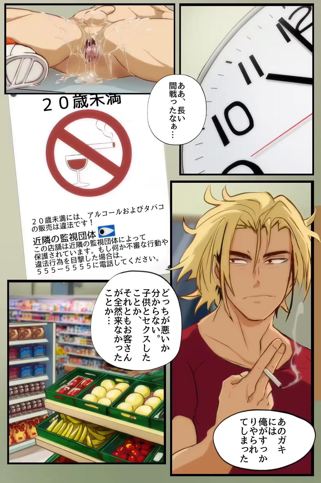 コーチ・プロテイン【ハイキュー!!/烏日】 page 23