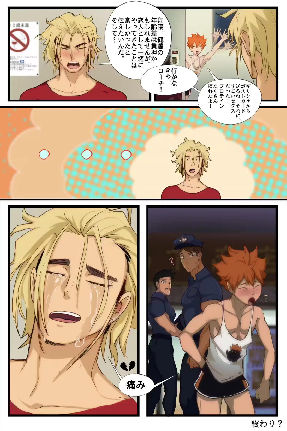 コーチ・プロテイン【ハイキュー!!/烏日】 page 24