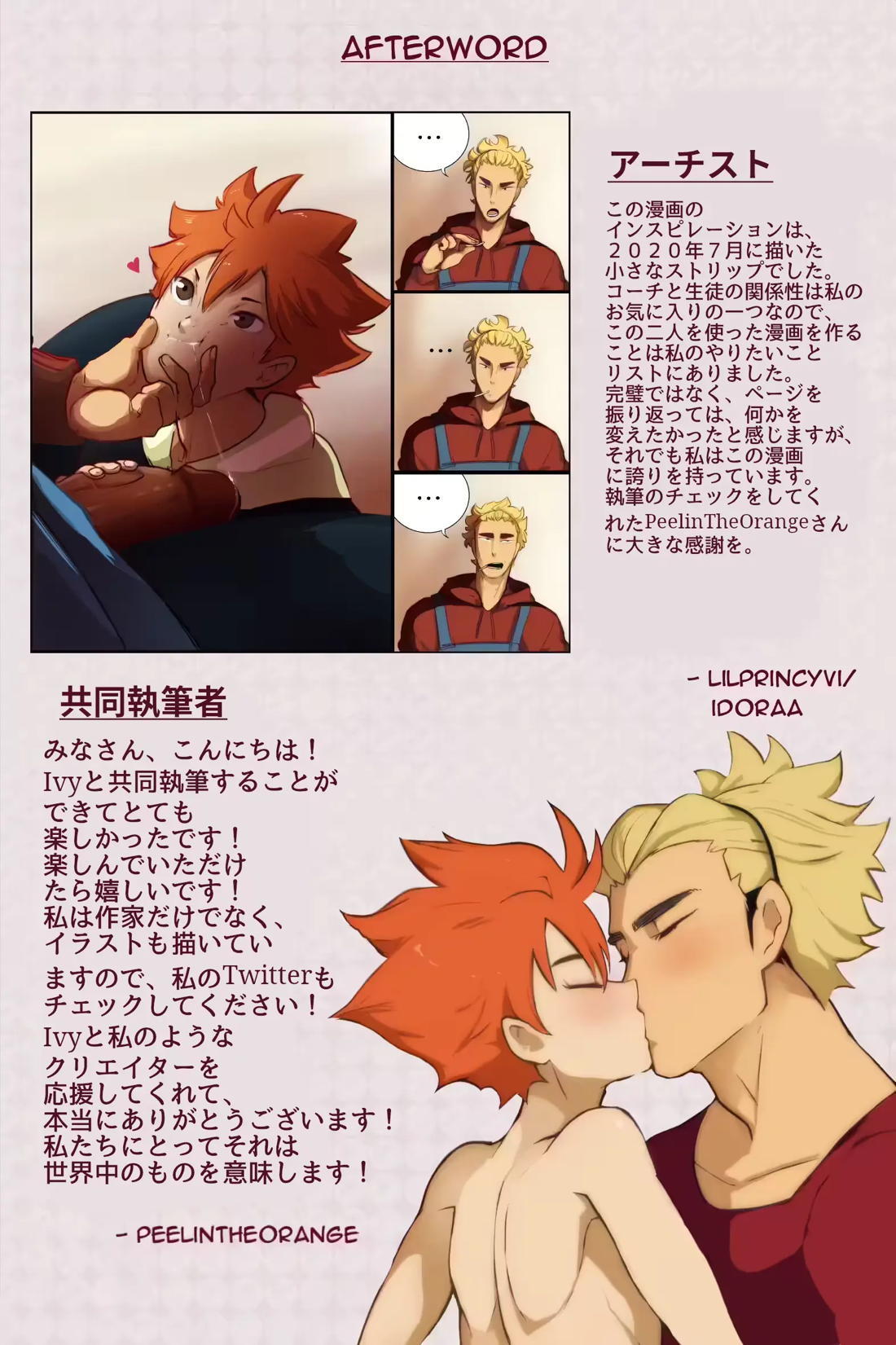 コーチ・プロテイン【ハイキュー!!/烏日】 page 26