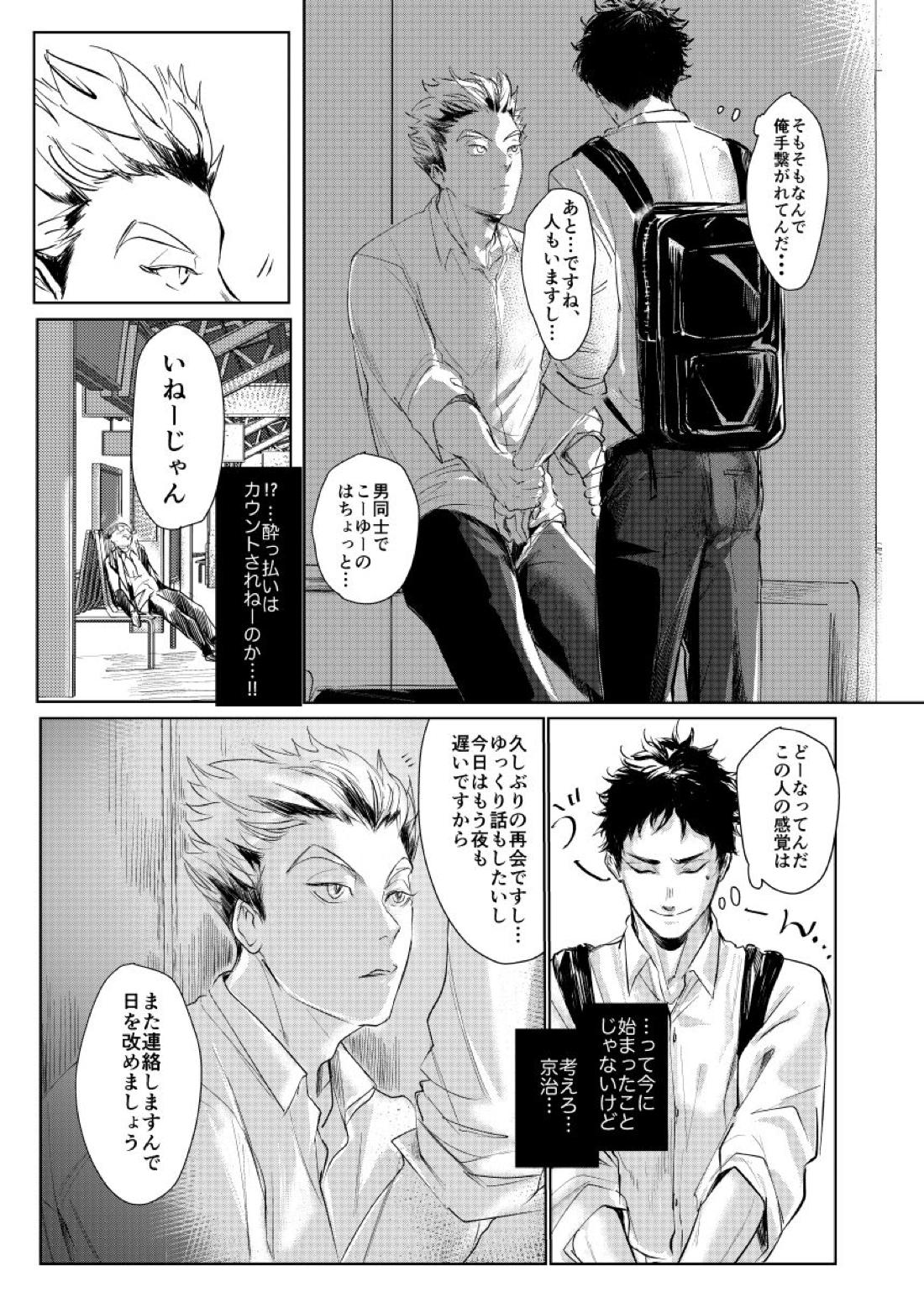 loved.【ハイキュー!!/兎赤】 page 11